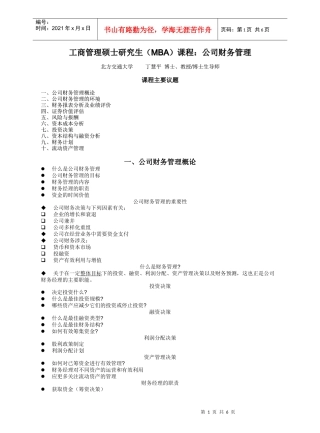 财务管理1-3