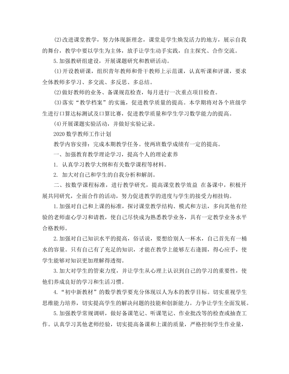 低年级数学教师工作计划范文 _第2页