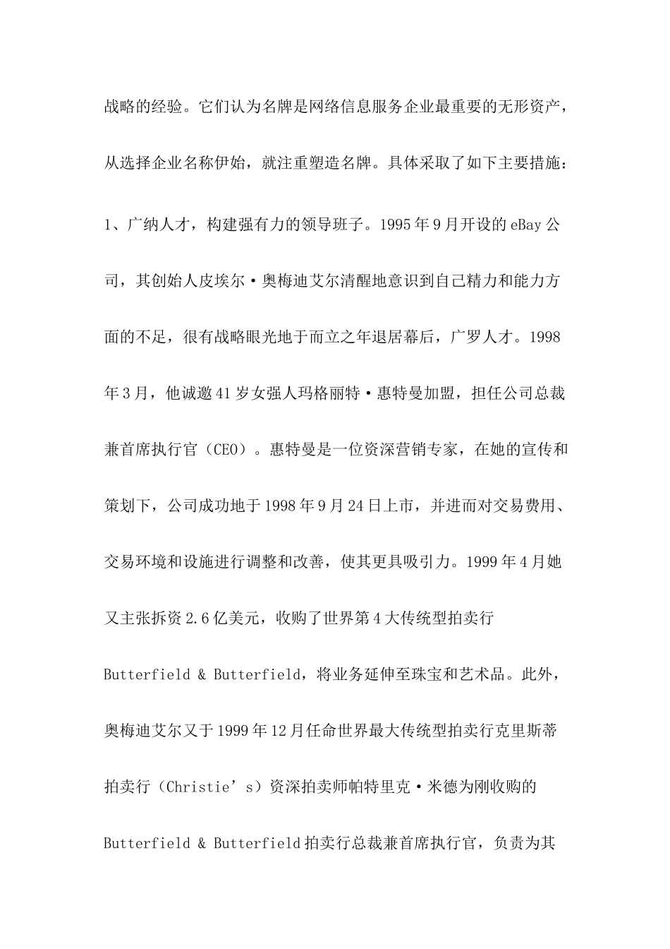 世界著名网络服务企业实施名牌战略的经验及启示(1)_第2页