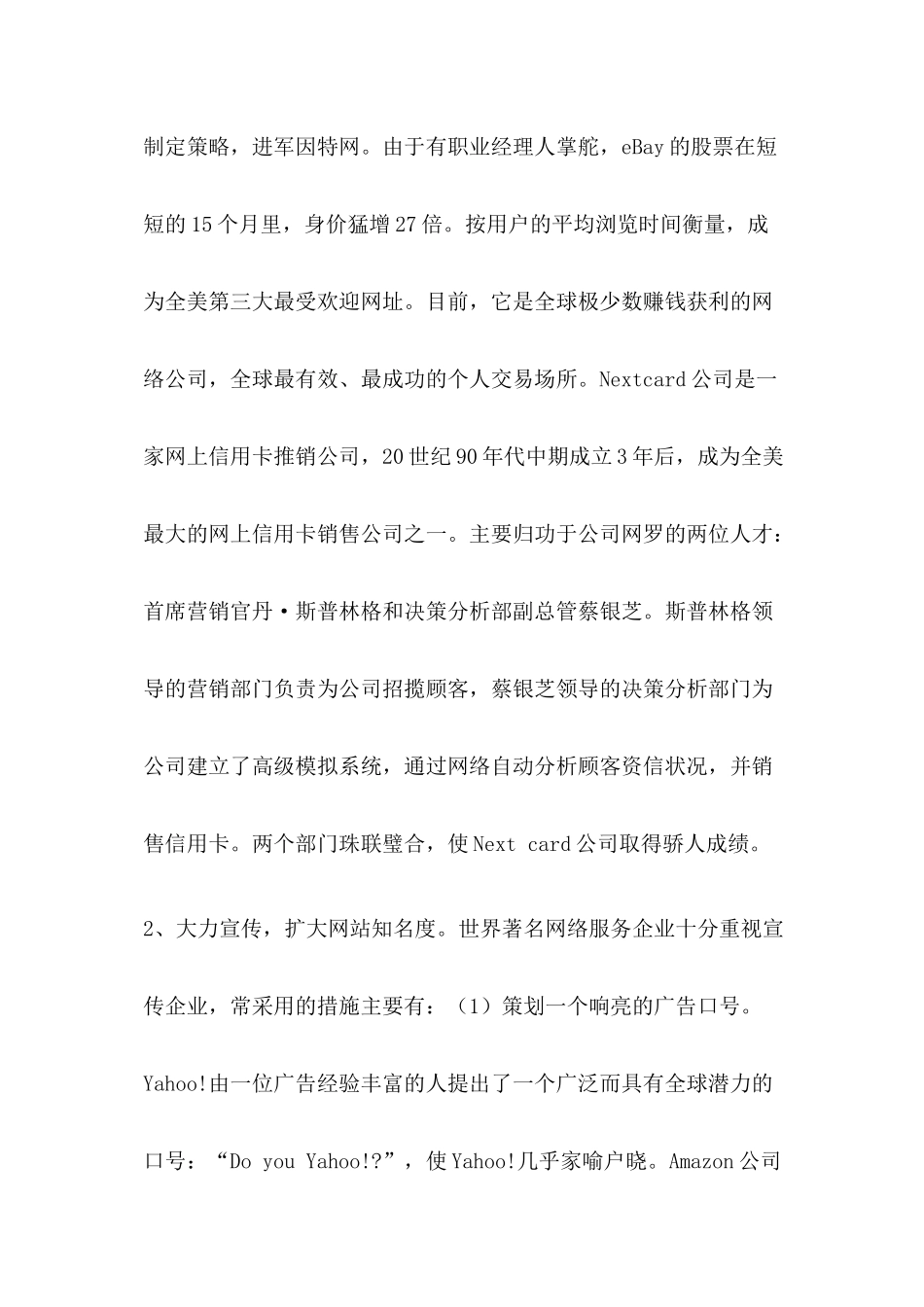 世界著名网络服务企业实施名牌战略的经验及启示(1)_第3页