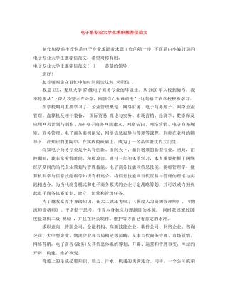 电子系专业大学生求职推荐信范文 