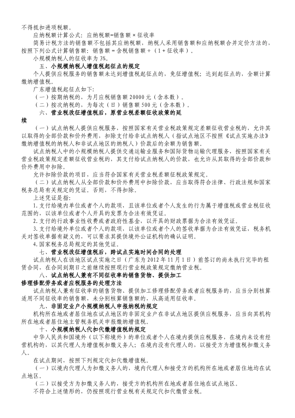 营业税改征增值税小规模纳税人辅导手册_第2页