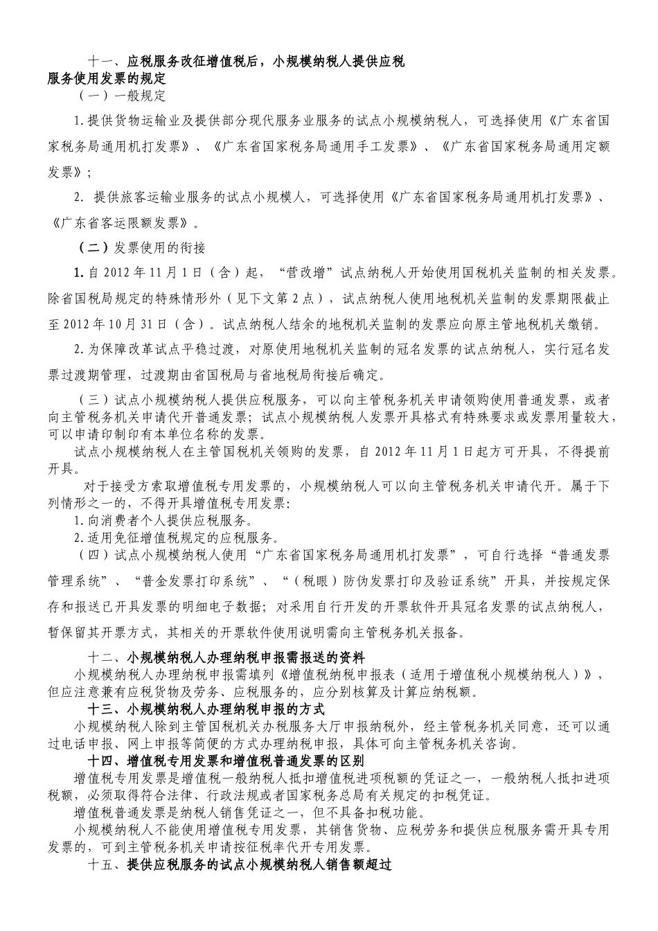 营业税改征增值税小规模纳税人辅导手册_第3页