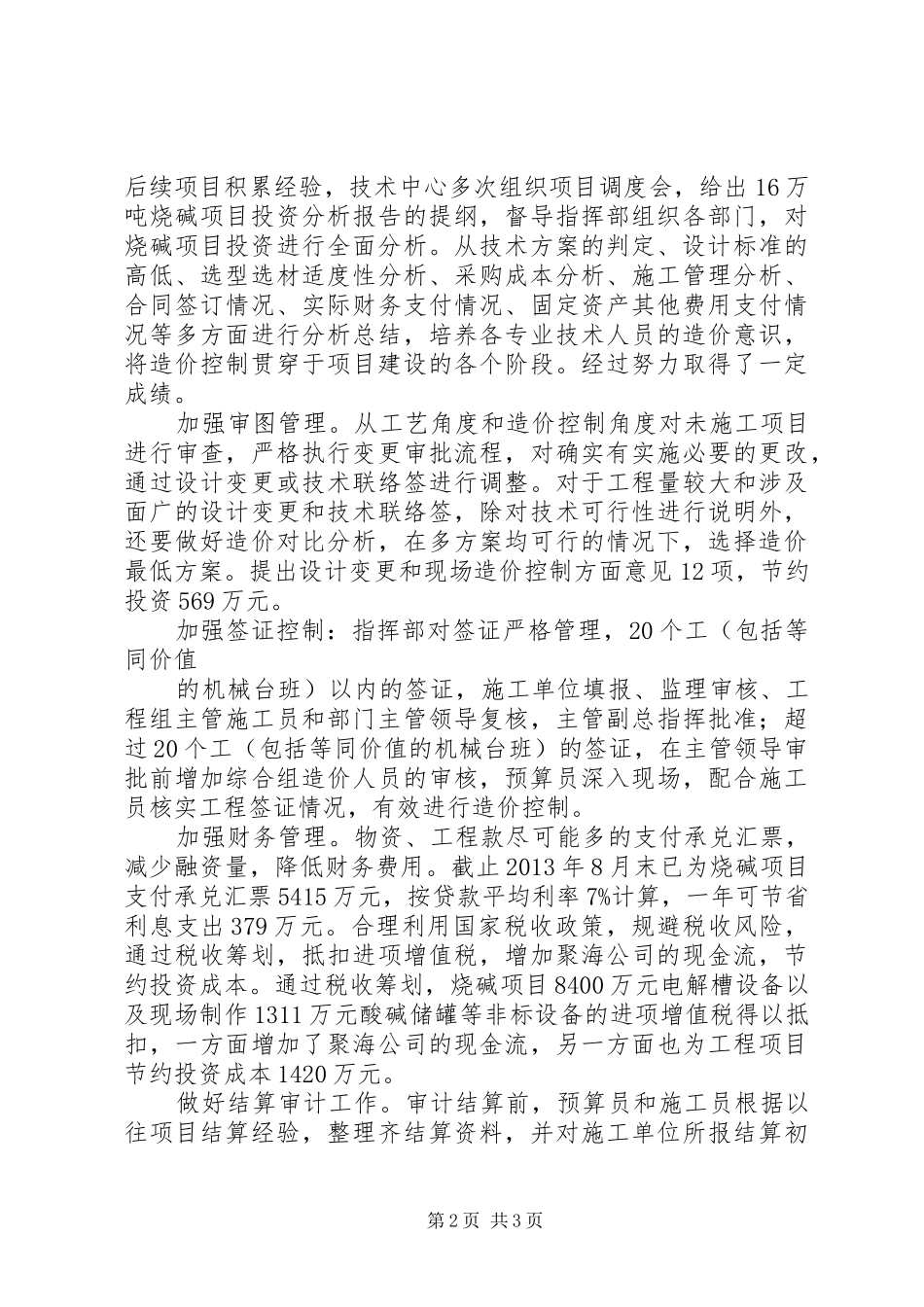 技术中心项目管理抗危机活动调研报告范文_第2页