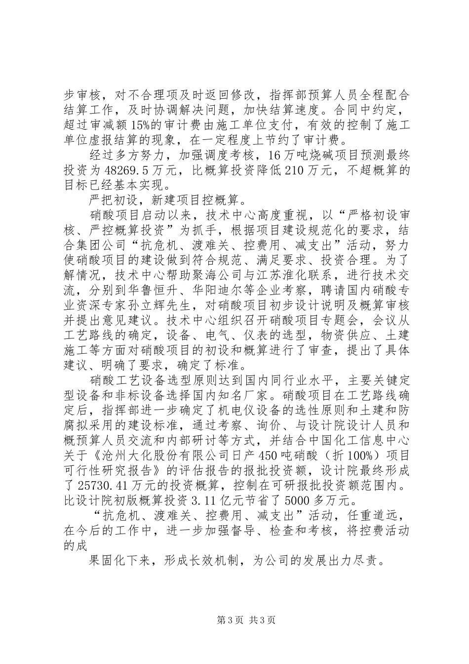 技术中心项目管理抗危机活动调研报告范文_第3页