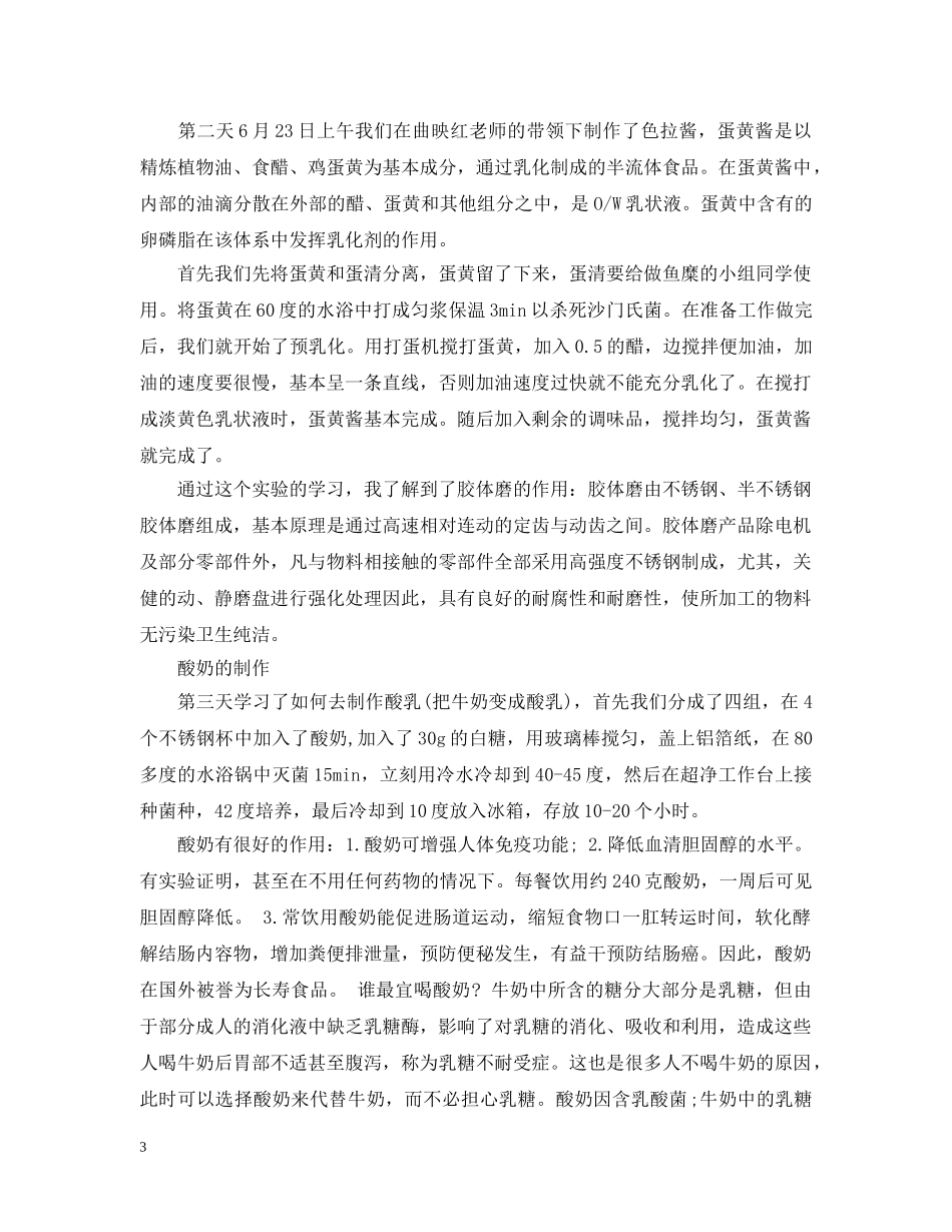 顶岗实习总结3000字 _第3页