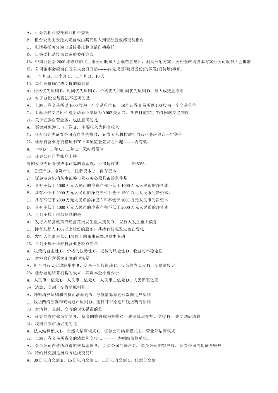 证券试题1  期末复习题目_第2页