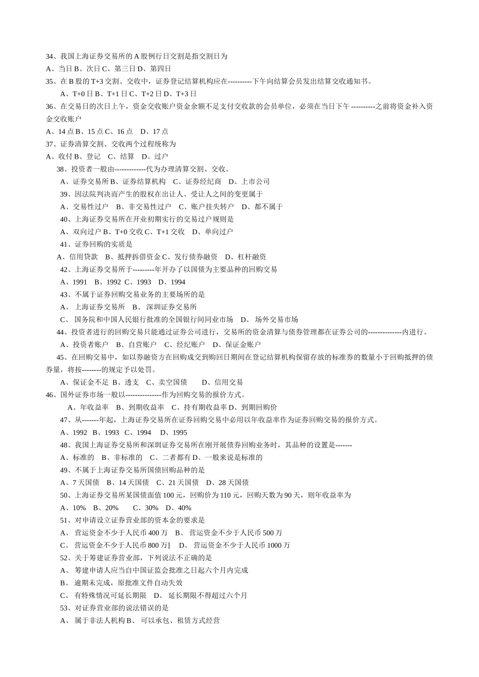 证券试题1  期末复习题目_第3页