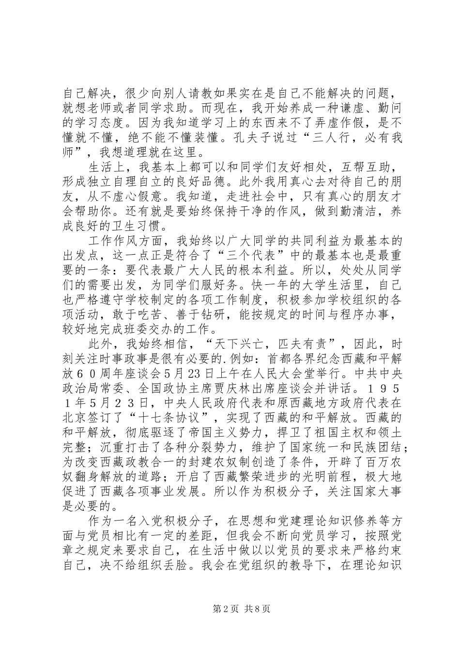 六月份的工作汇报_第2页