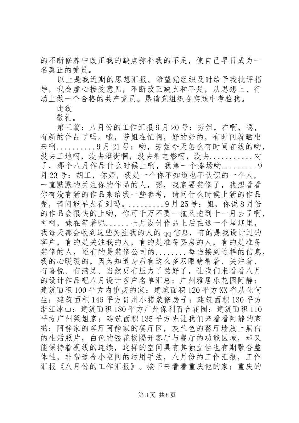 六月份的工作汇报_第3页