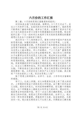 六月份的工作汇报