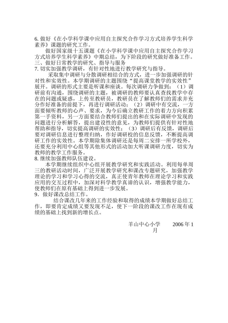 在小学科学课中应用自主探究合作学习方式培养学生科学素养_第2页