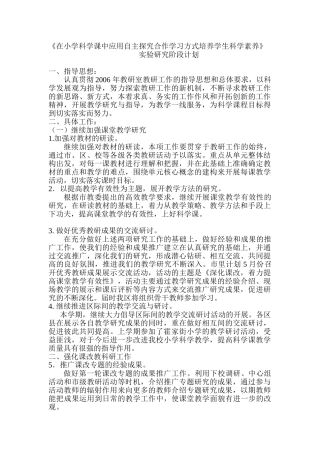 在小学科学课中应用自主探究合作学习方式培养学生科学素养