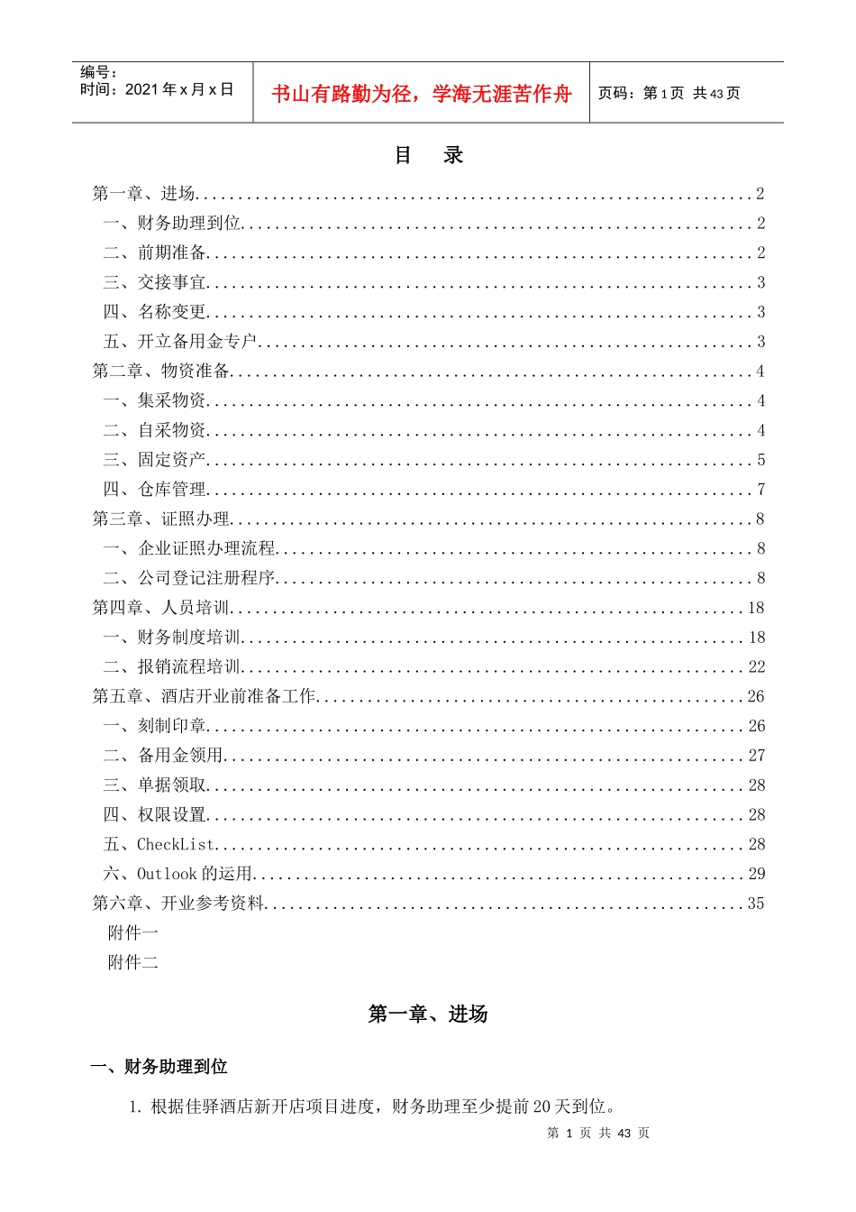 开业筹开篇(财务手册七)_第1页