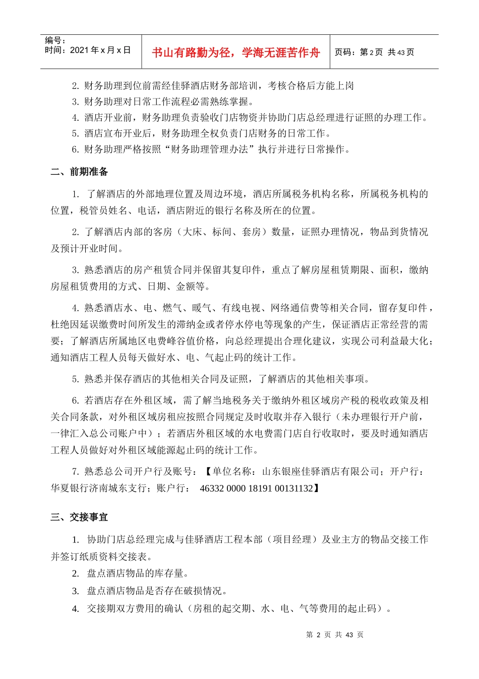 开业筹开篇(财务手册七)_第2页