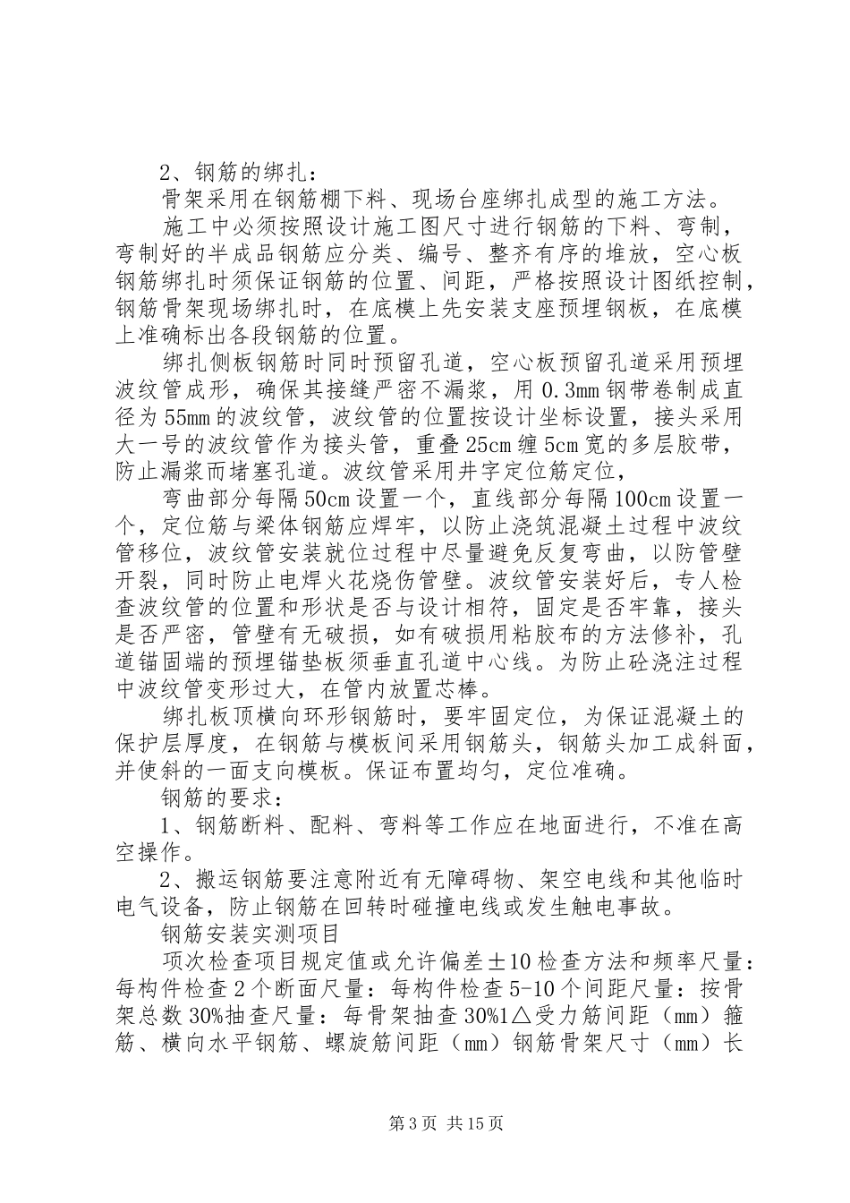 空心板开工报告_第3页