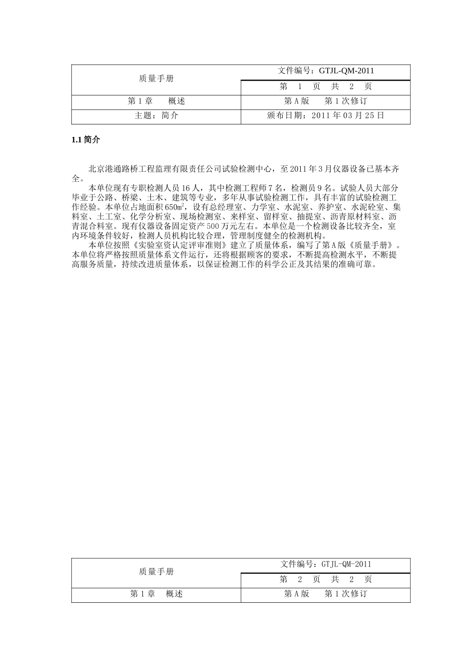 中心实验室质量手册全册_第1页