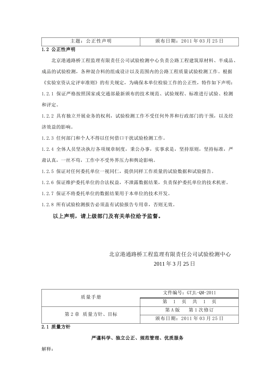 中心实验室质量手册全册_第2页