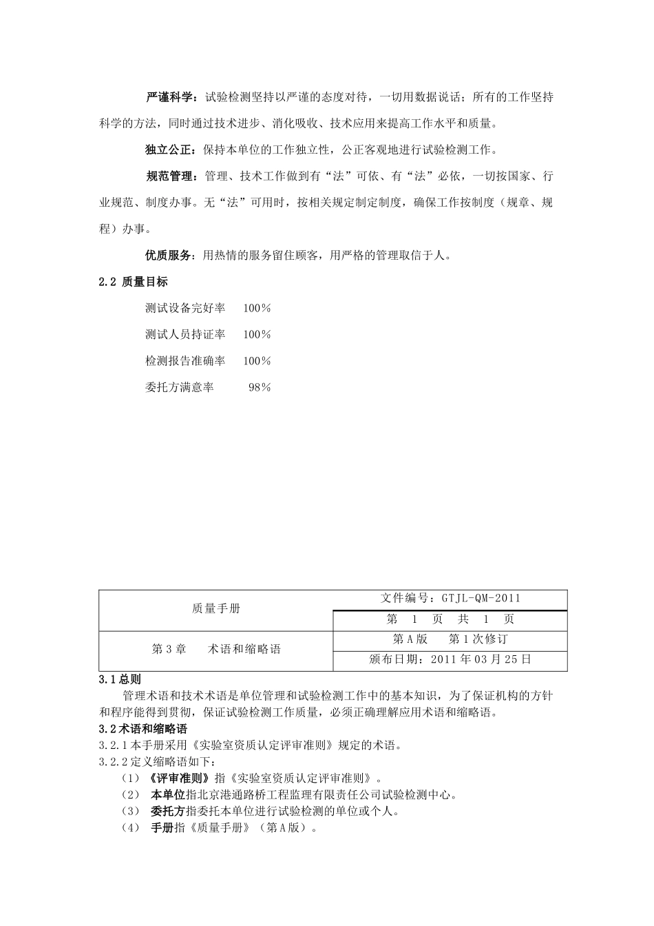 中心实验室质量手册全册_第3页