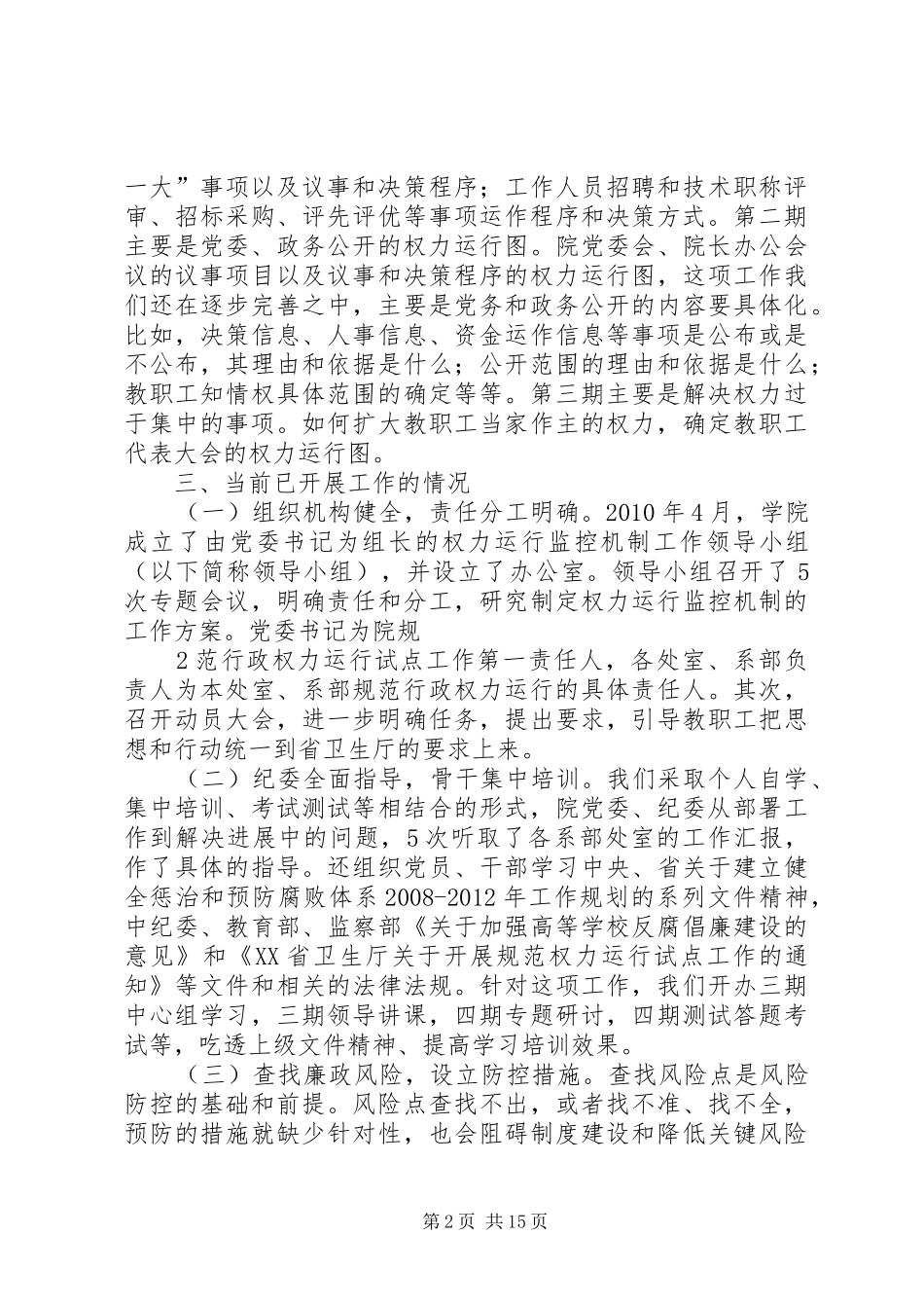 规范权力运行工作汇报3_第2页