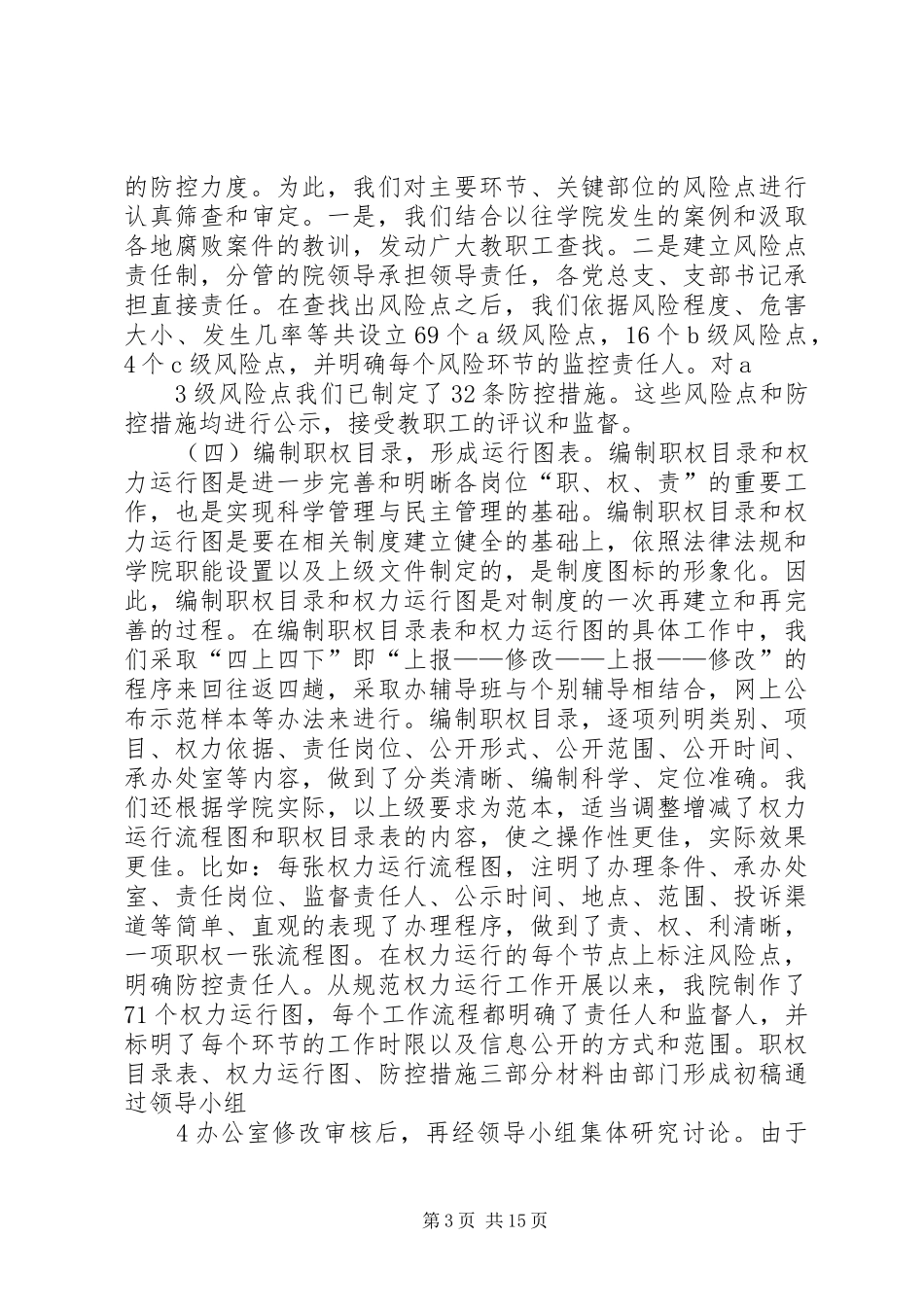 规范权力运行工作汇报3_第3页