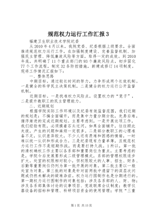 规范权力运行工作汇报3