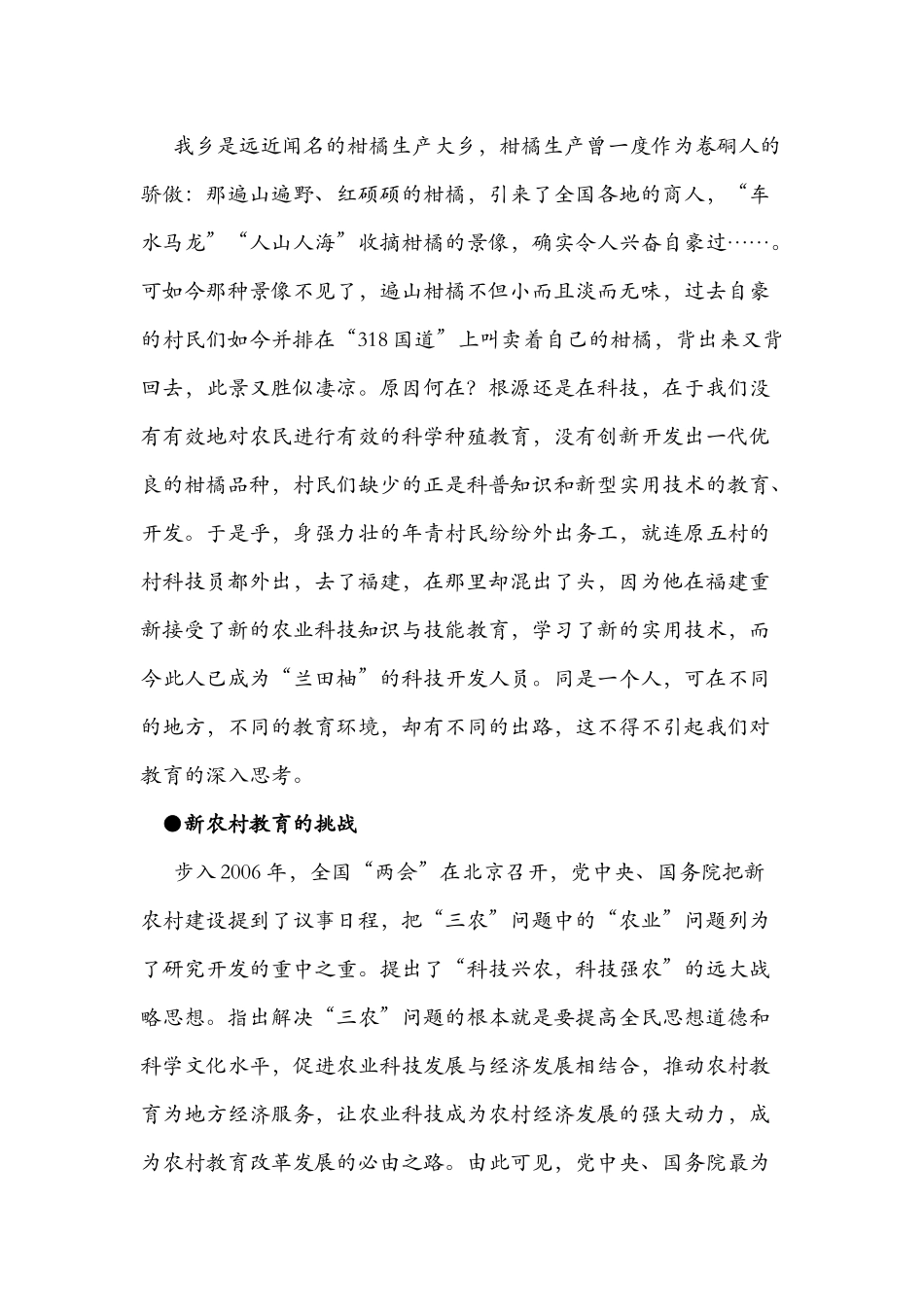 远程资源与山区农村学校科普知识教育的实践研究_第2页