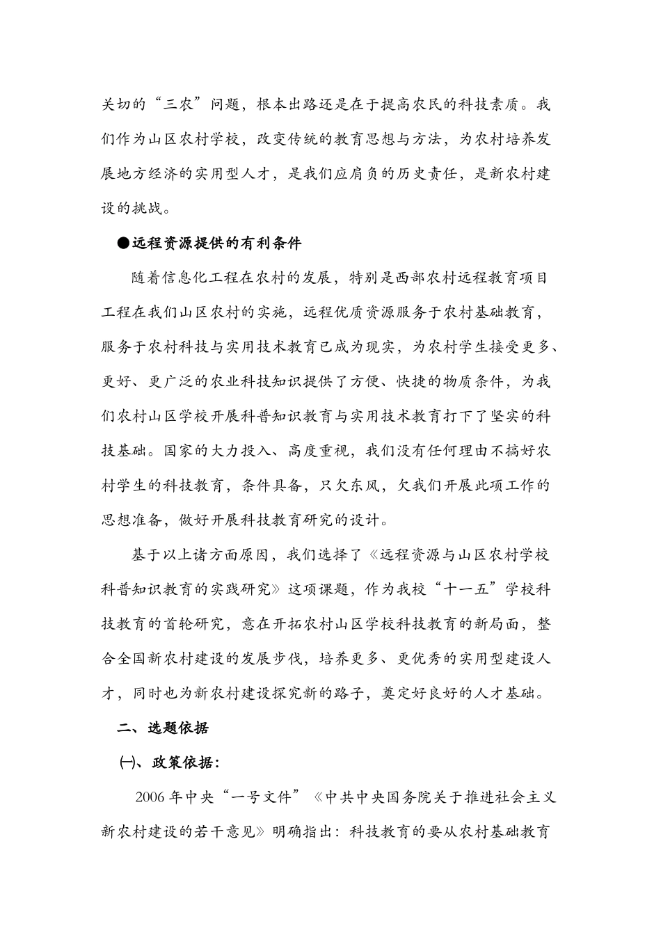 远程资源与山区农村学校科普知识教育的实践研究_第3页