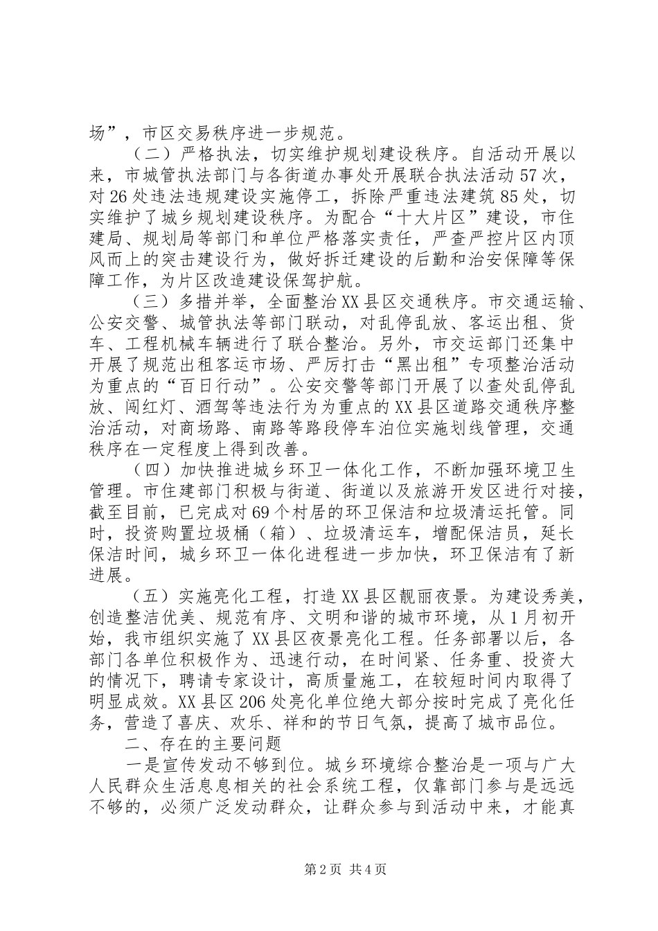 环境整治和亮化工作视察报告_第2页