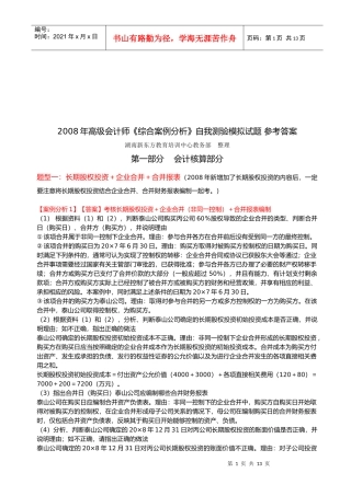高级会计师《综合案例分析》试题