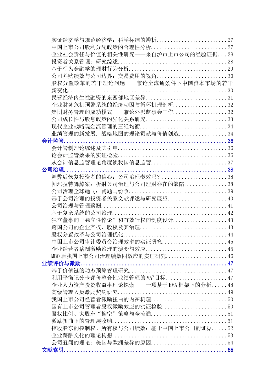 专家团浅谈会计基本知识_第2页