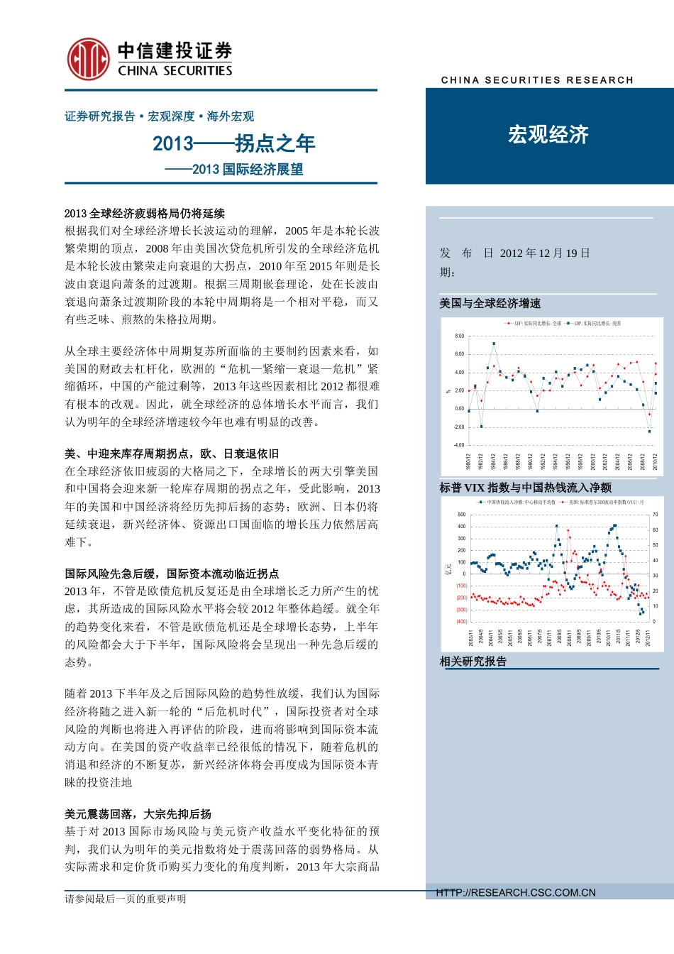 国际中信建投经济管理与财务知识分析_第1页