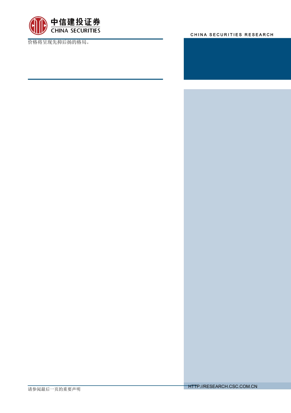 国际中信建投经济管理与财务知识分析_第2页