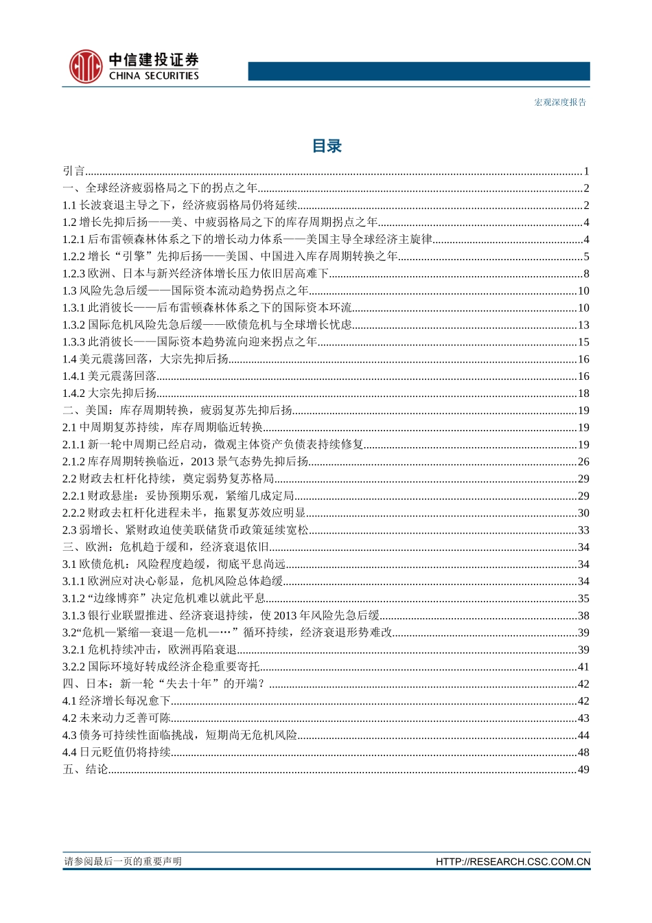 国际中信建投经济管理与财务知识分析_第3页