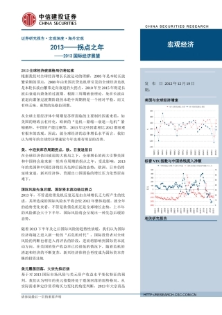 国际中信建投经济管理与财务知识分析