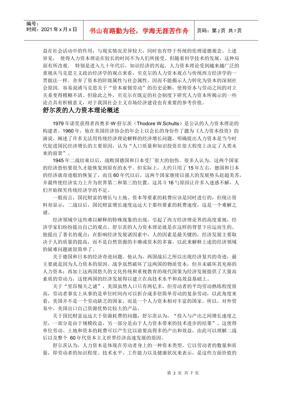 人力资本理论观点_第2页