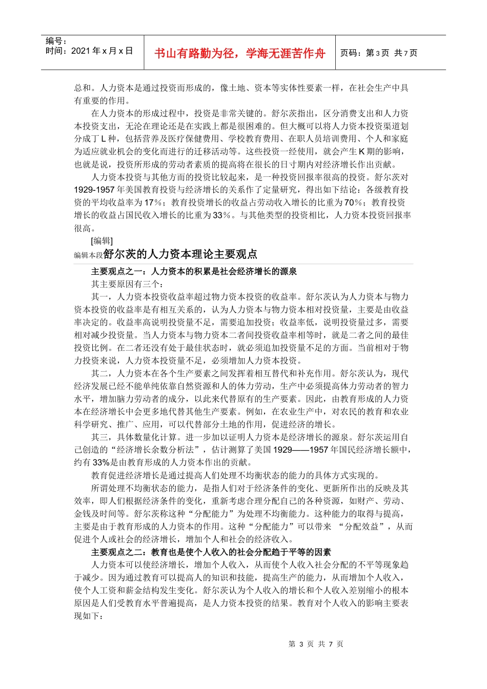人力资本理论观点_第3页