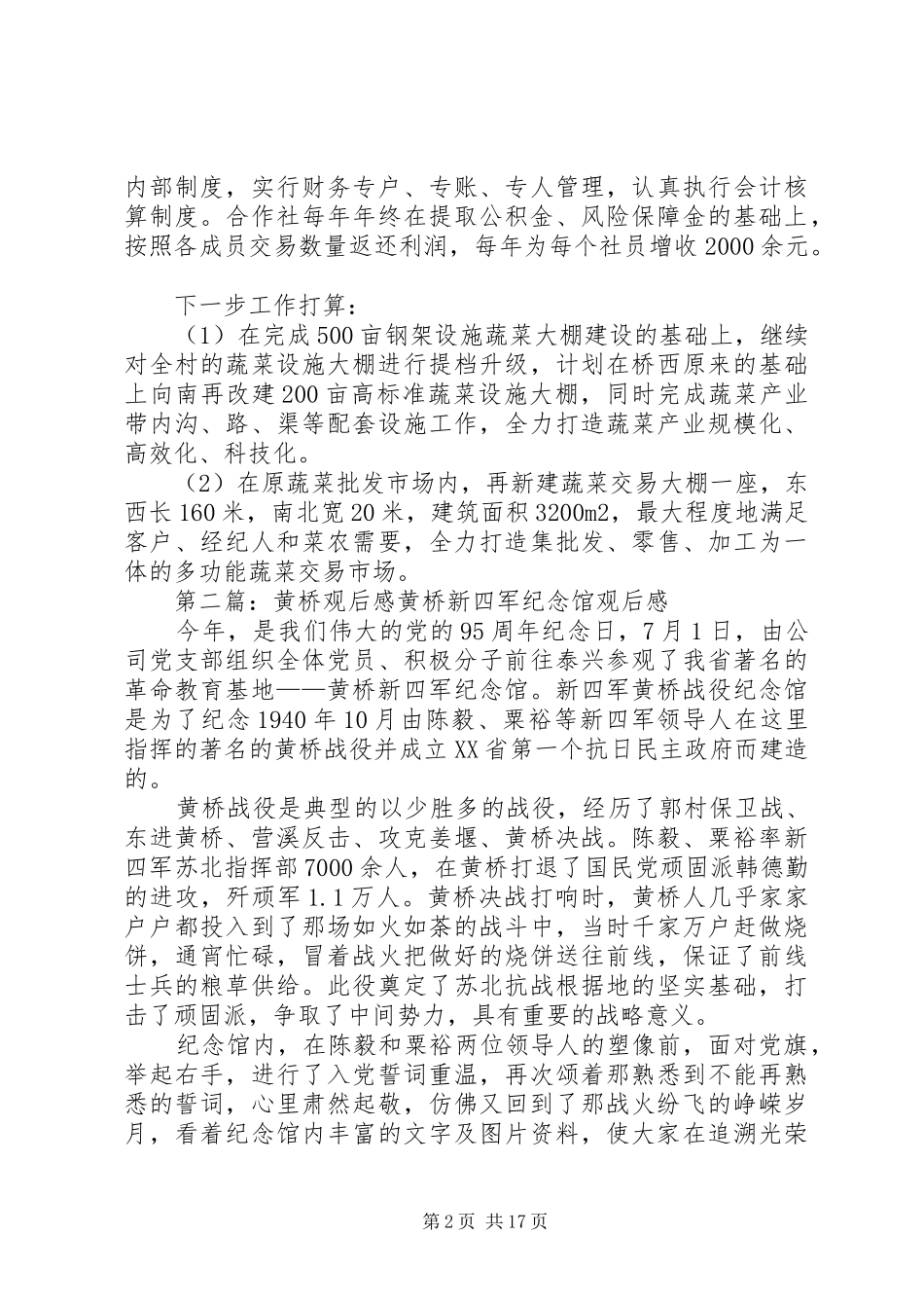 黄桥合作社汇报材料_第2页