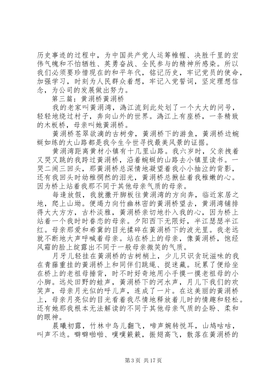 黄桥合作社汇报材料_第3页
