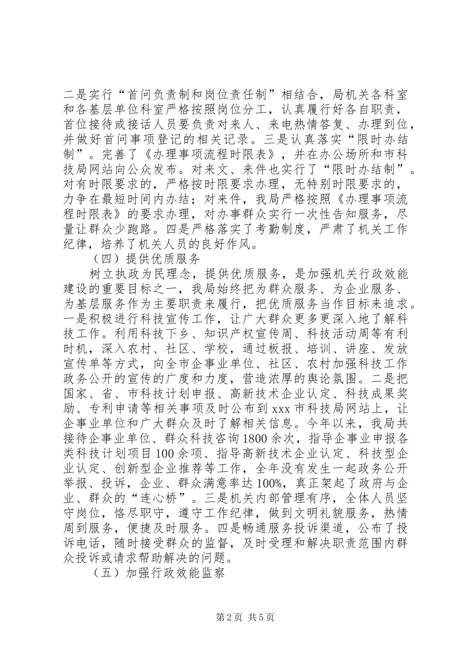 行政效能建设情况报告_第2页