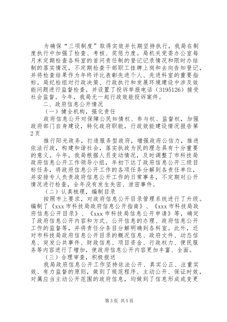 行政效能建设情况报告_第3页