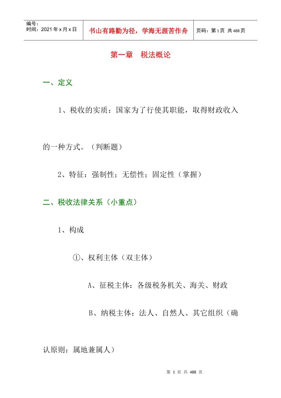 增值税法与消费税法的定义_第1页