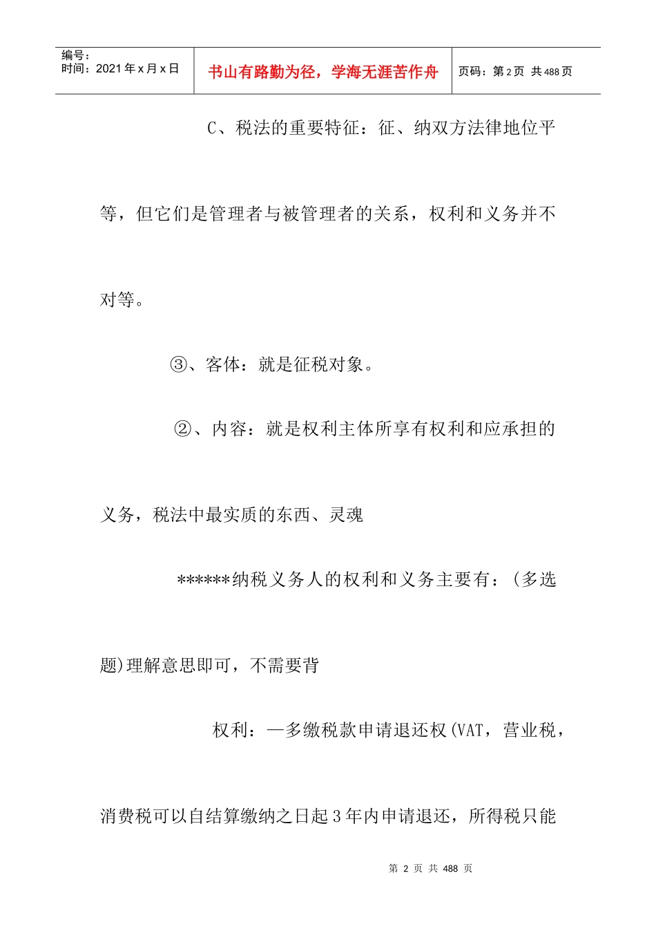 增值税法与消费税法的定义_第2页