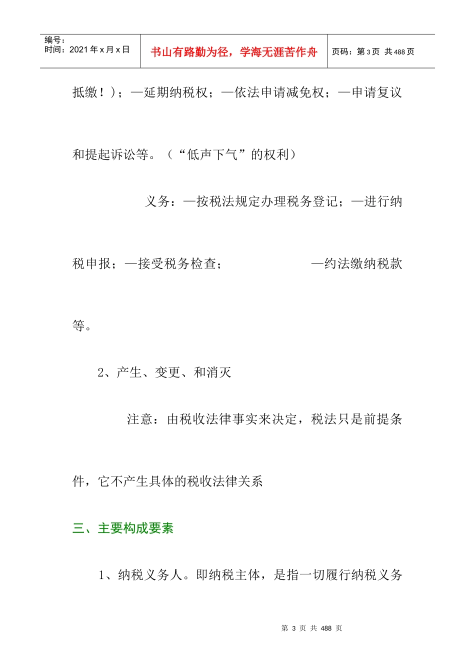 增值税法与消费税法的定义_第3页