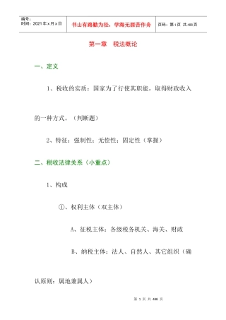 增值税法与消费税法的定义