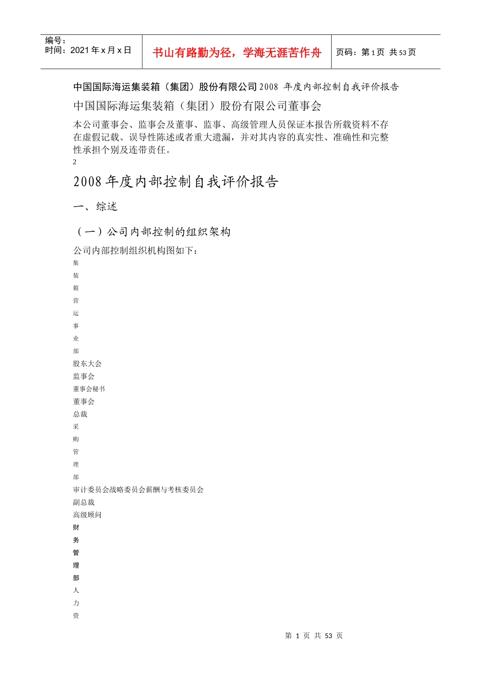 某公司内部控制制度的建立_第1页