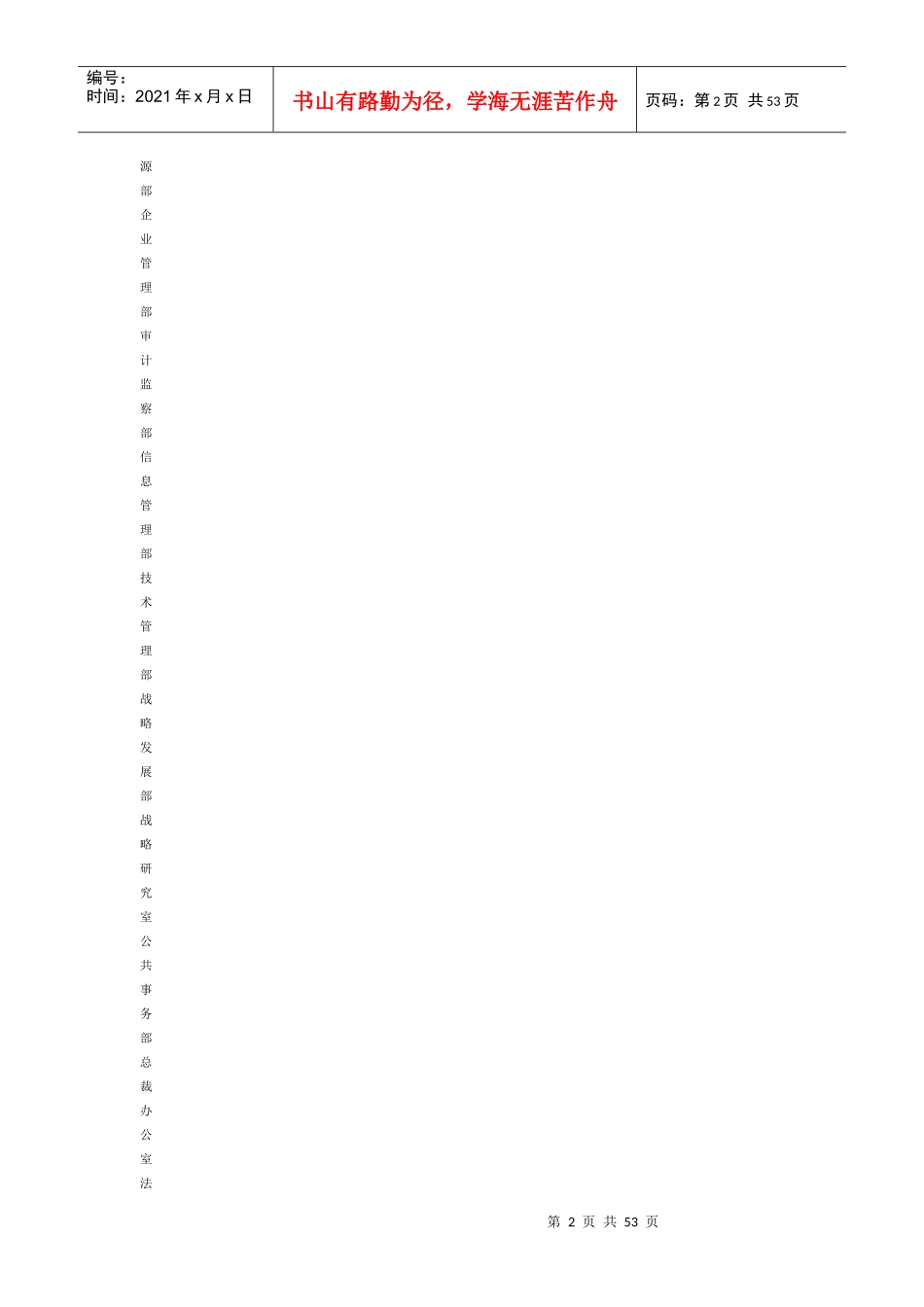 某公司内部控制制度的建立_第2页