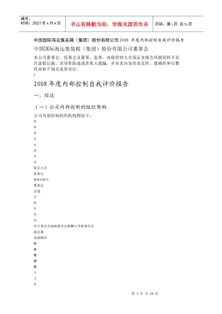 某公司内部控制制度的建立