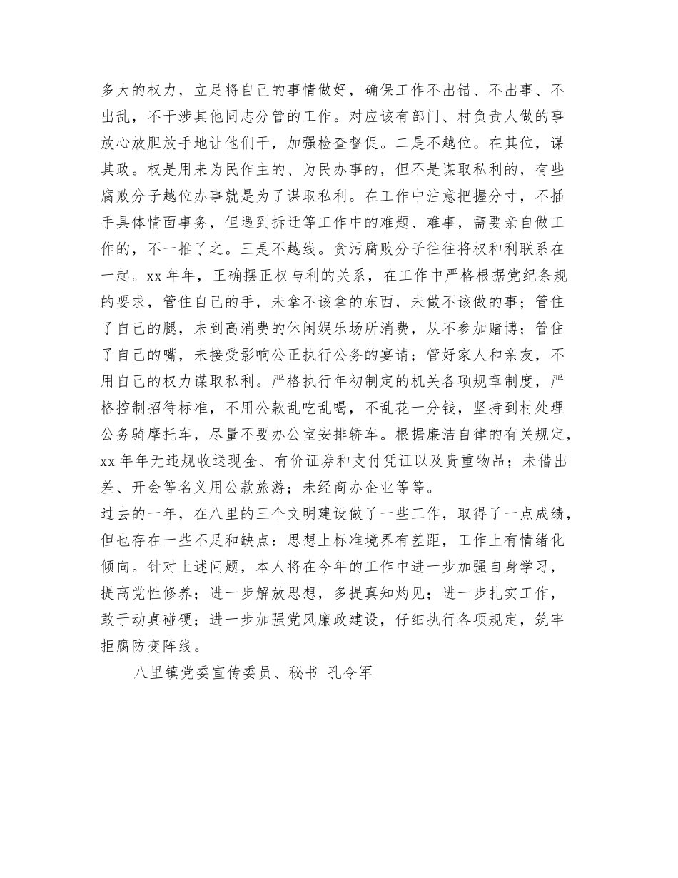 2024年度销售顾问个人总结与2024年度镇党委宣传委员、秘书述职述廉报告汇编_第3页