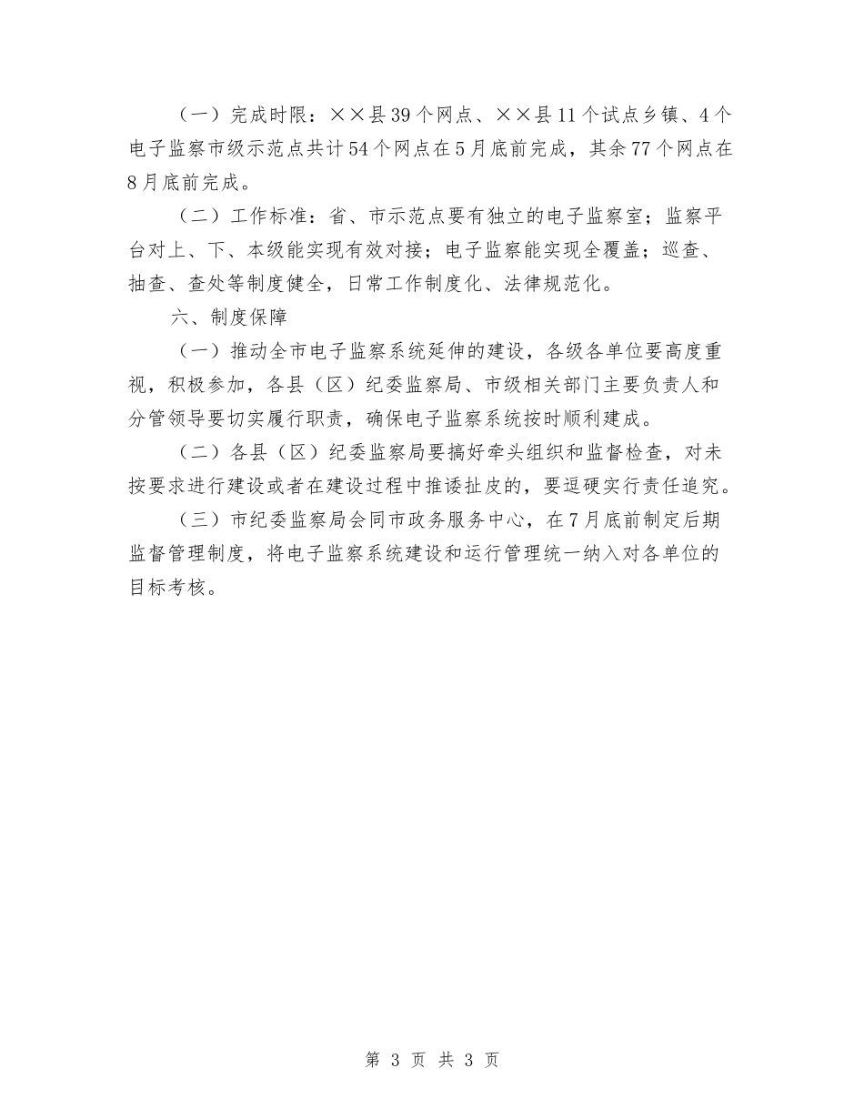 电子监察系统建设方案_第3页